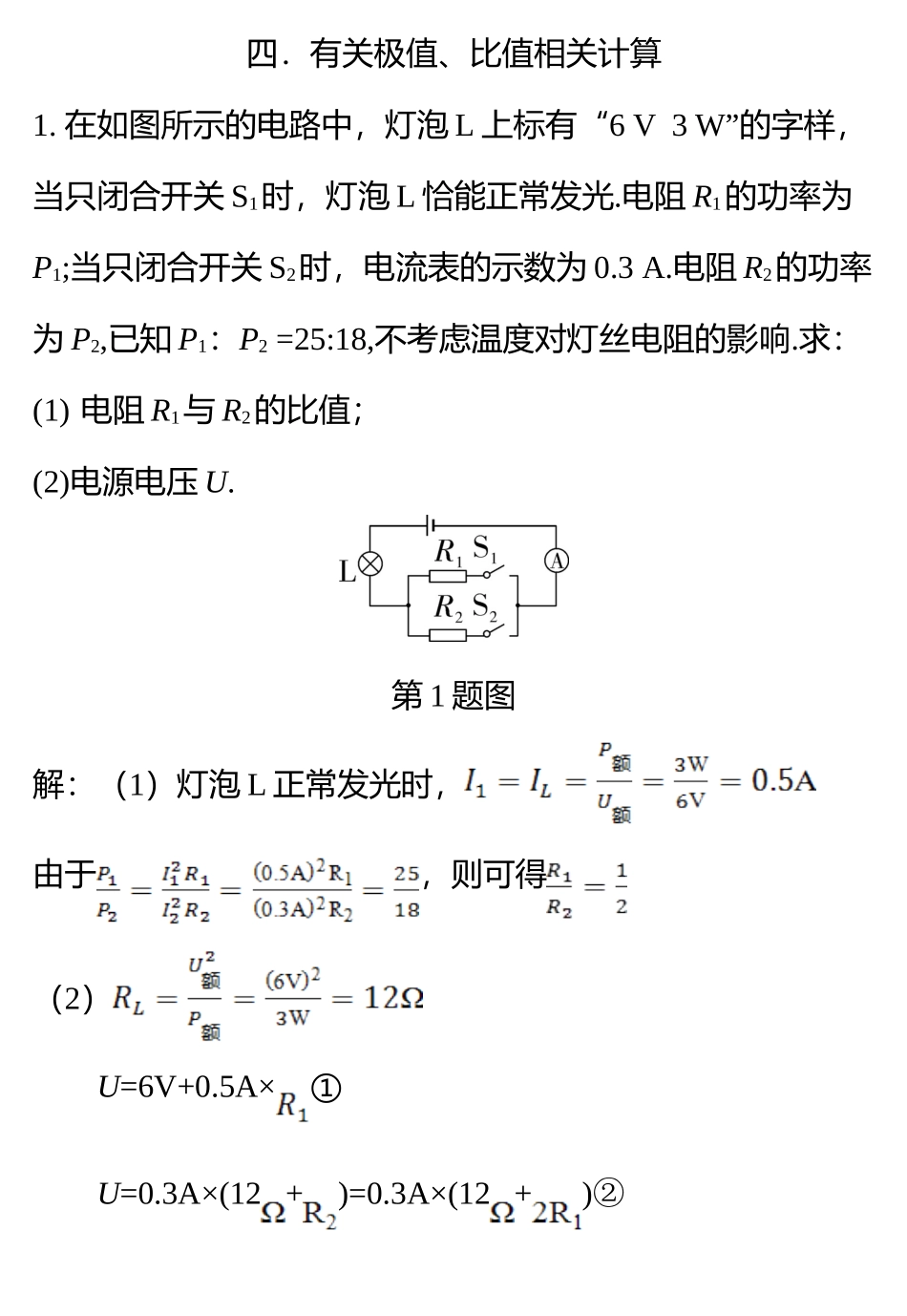 4有关极值、比值相关计算.doc_第1页