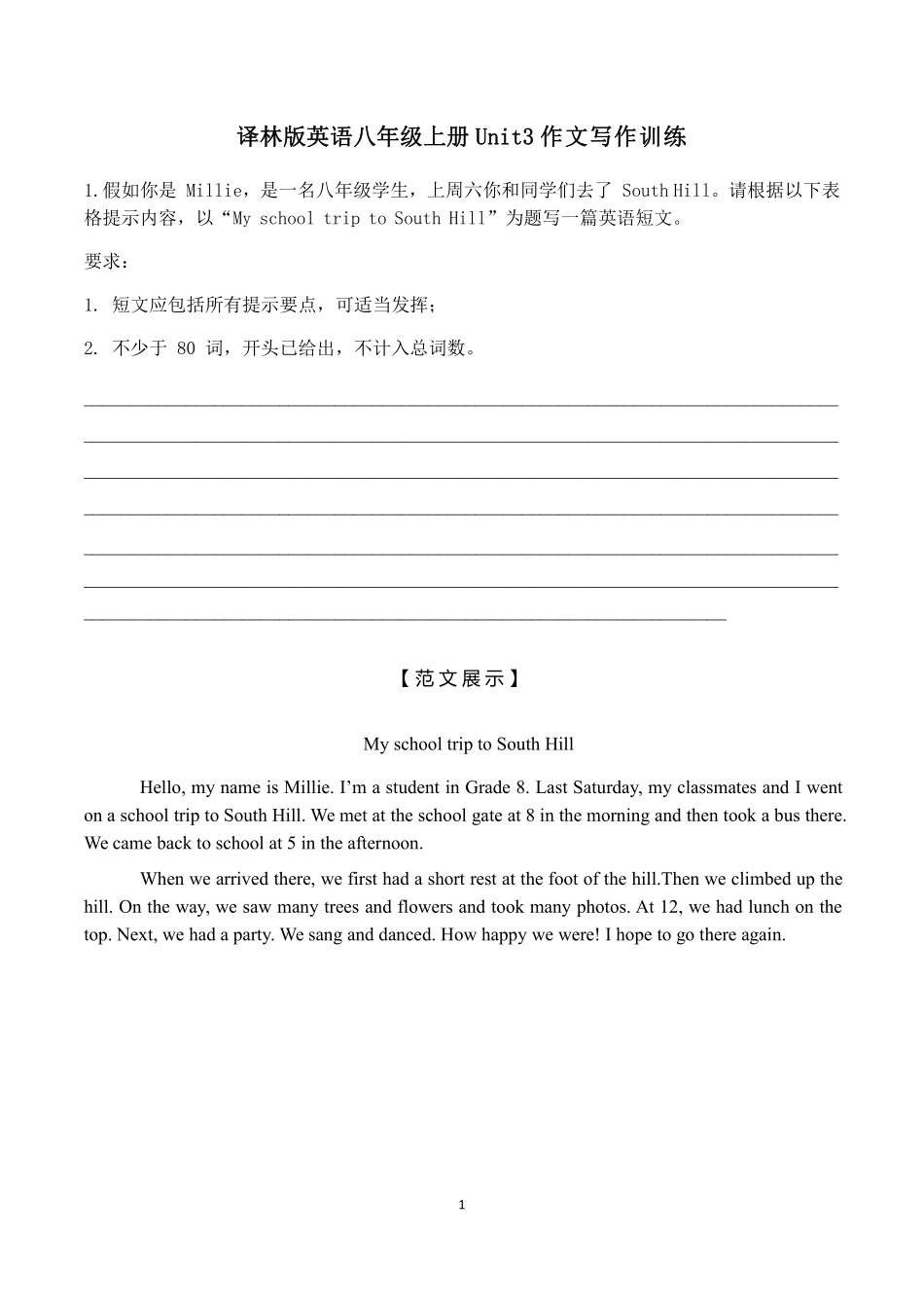 译林版英语八年级上册 Unit 3 作文写作训练_八年级上册_八年级上册.pdf_第1页