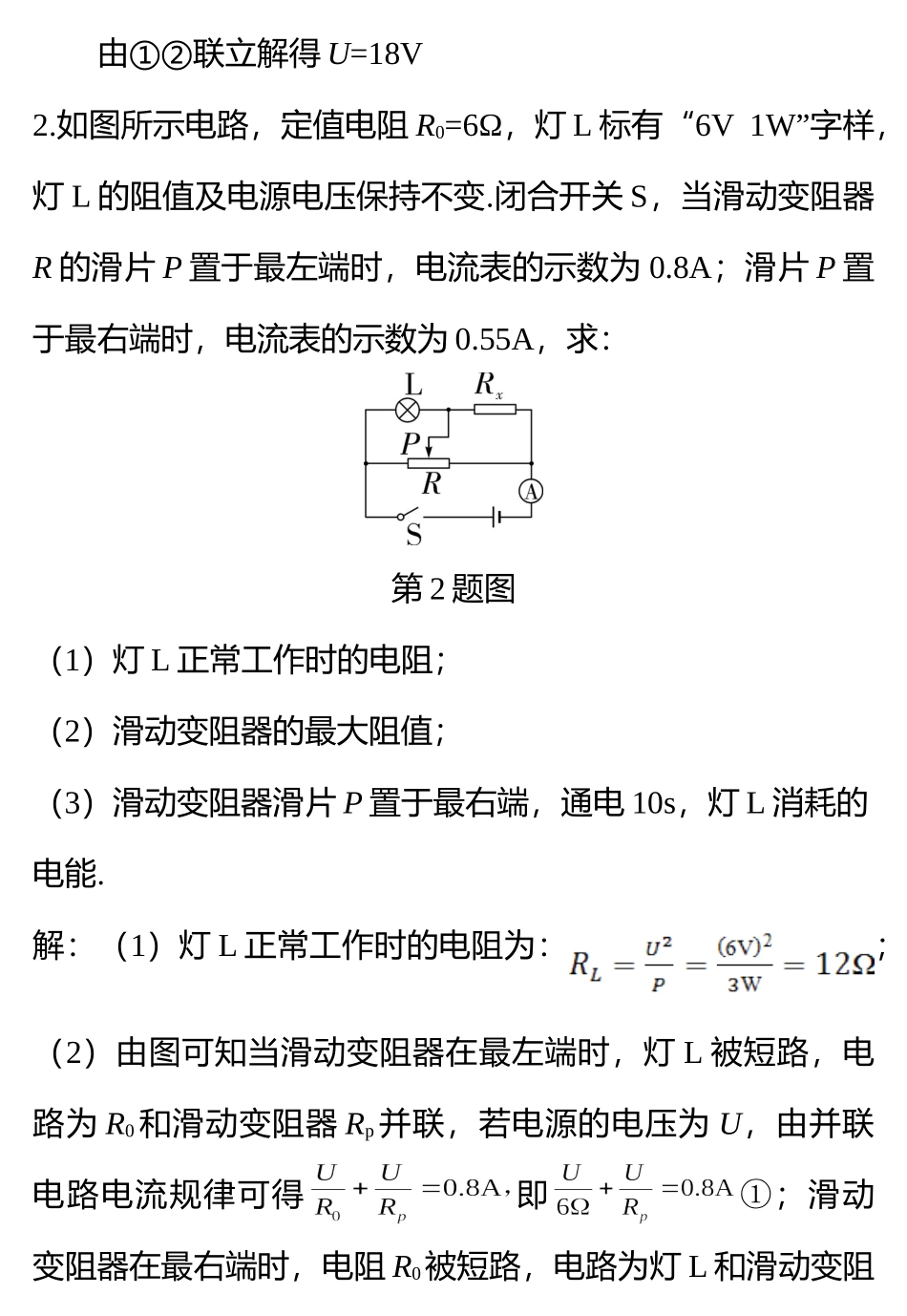 4有关极值、比值相关计算(1).doc_第2页