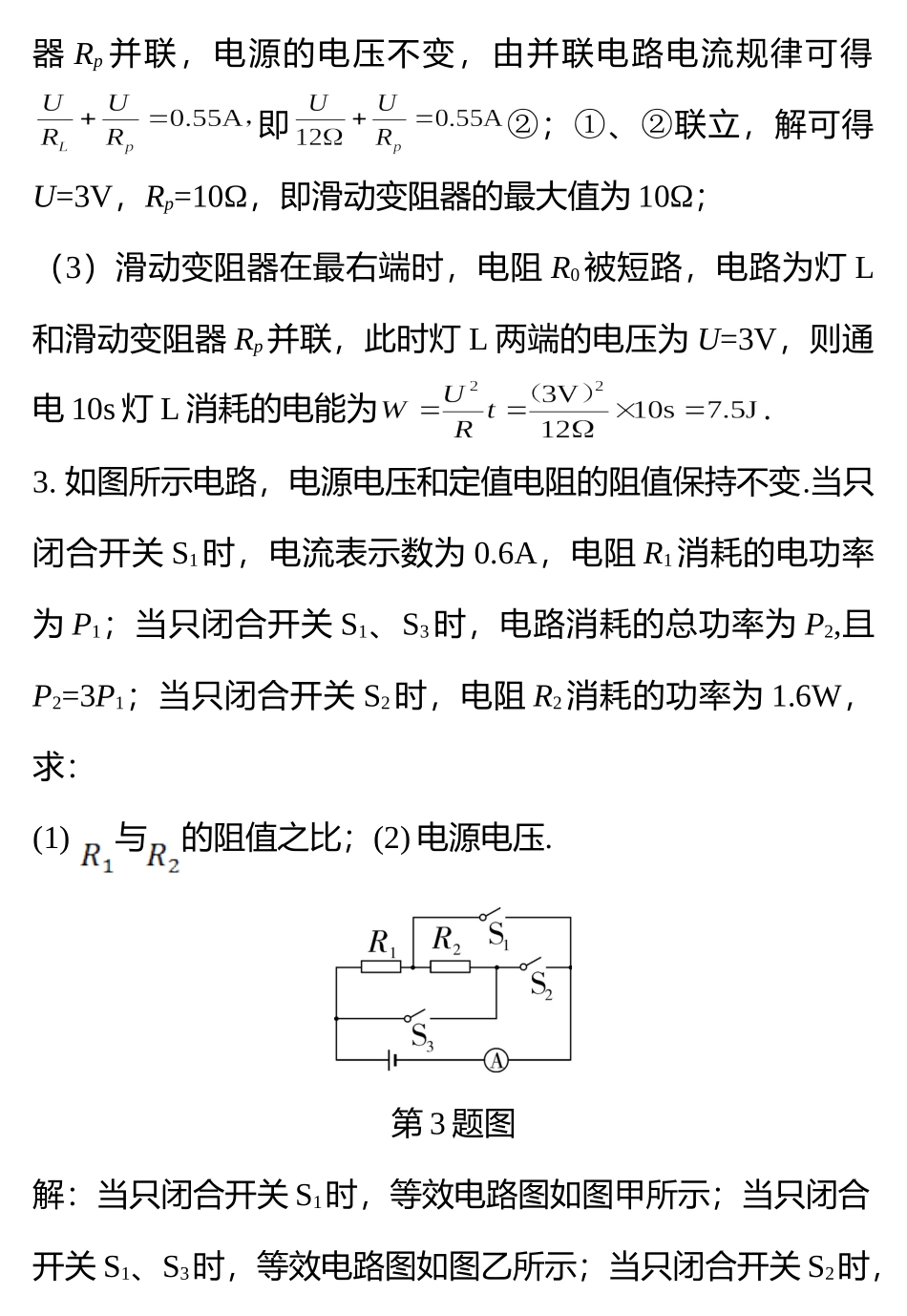 4有关极值、比值相关计算(1).doc_第3页