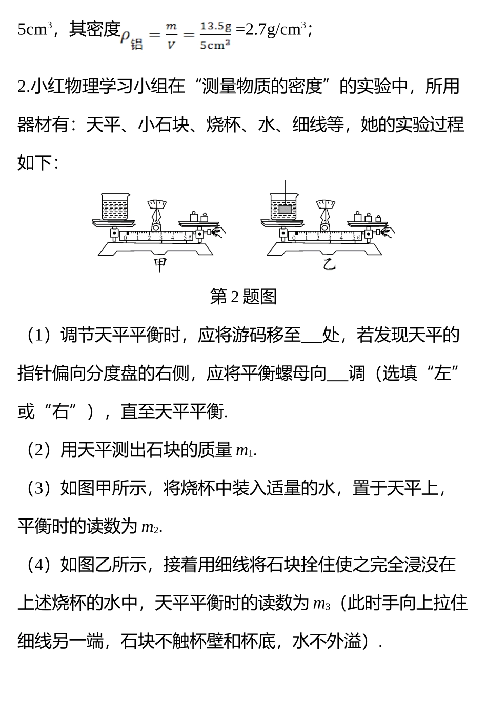 3测量物质的密度(1).doc_第2页