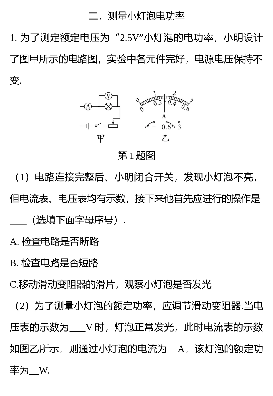 2测量小灯泡的电功率.doc_第1页