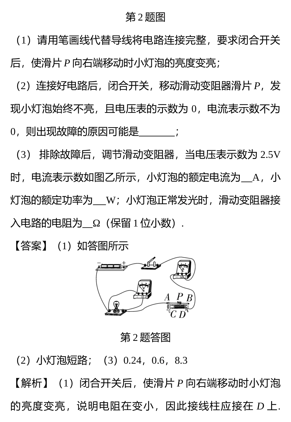 2测量小灯泡的电功率.doc_第3页