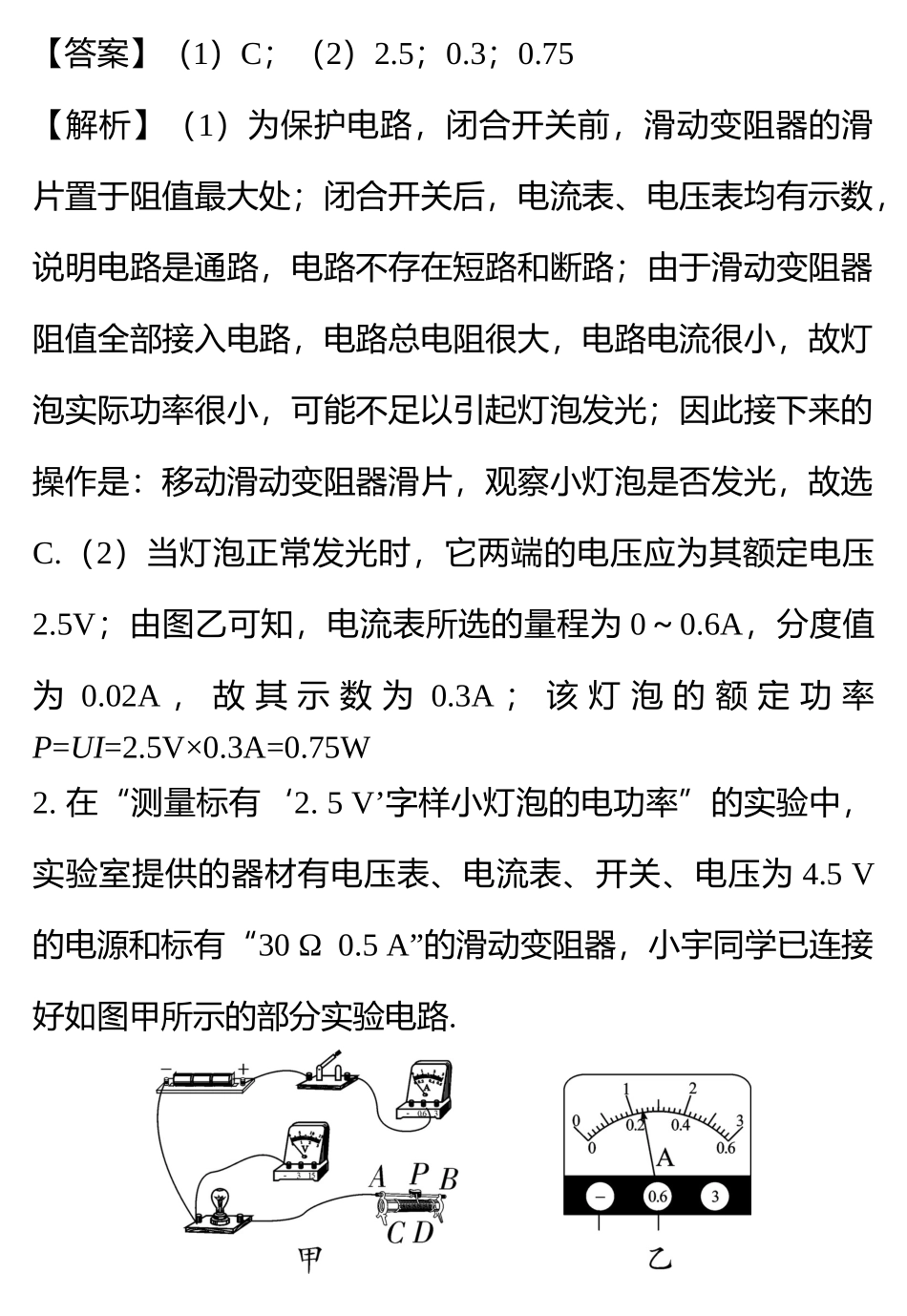 2测量小灯泡的电功率(1).doc_第2页