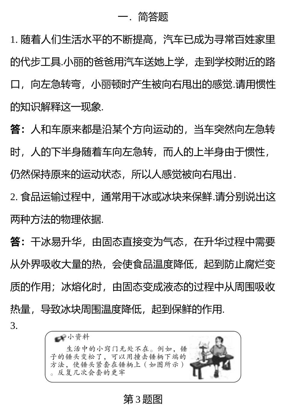 1简答题.doc_第1页