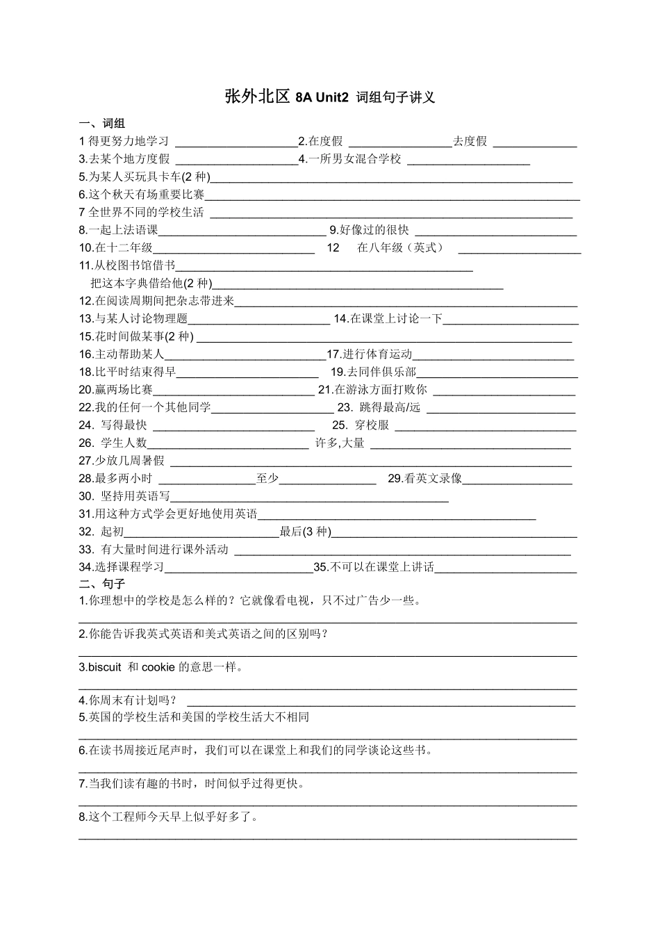 译林版八年级上册英语  Unit2 词组句子讲义_八年级上册_八年级上册 (1).pdf_第3页