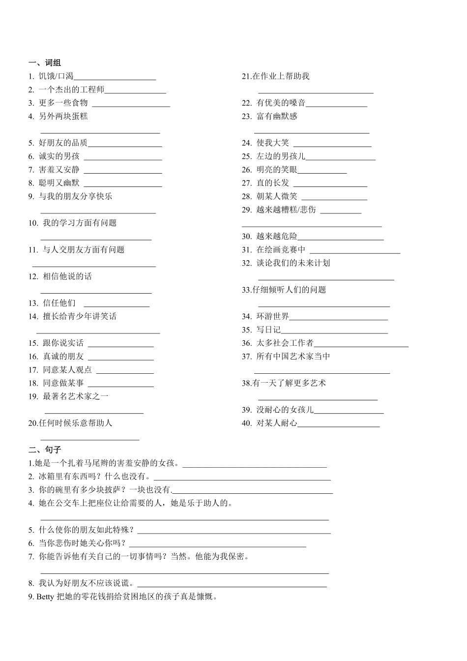 译林版八年级上册英语  Unit1 词组句子讲义_八年级上册_八年级上册 (1).pdf_第3页