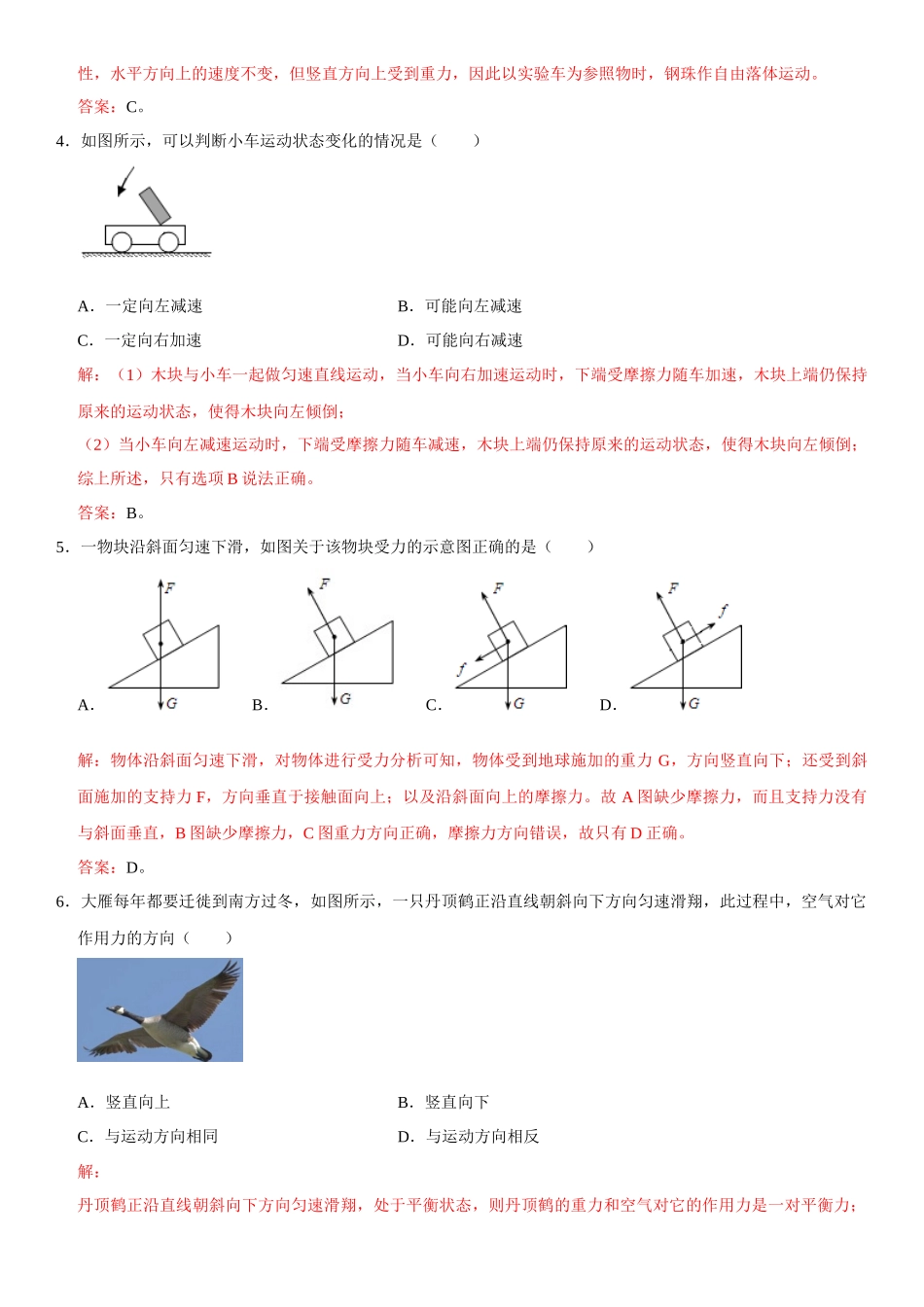 第08章 运动和力 单元测试卷（解析版）-2022-2023学年八年级物理下册学优生重难点易错题精练（人教版）.docx_第2页