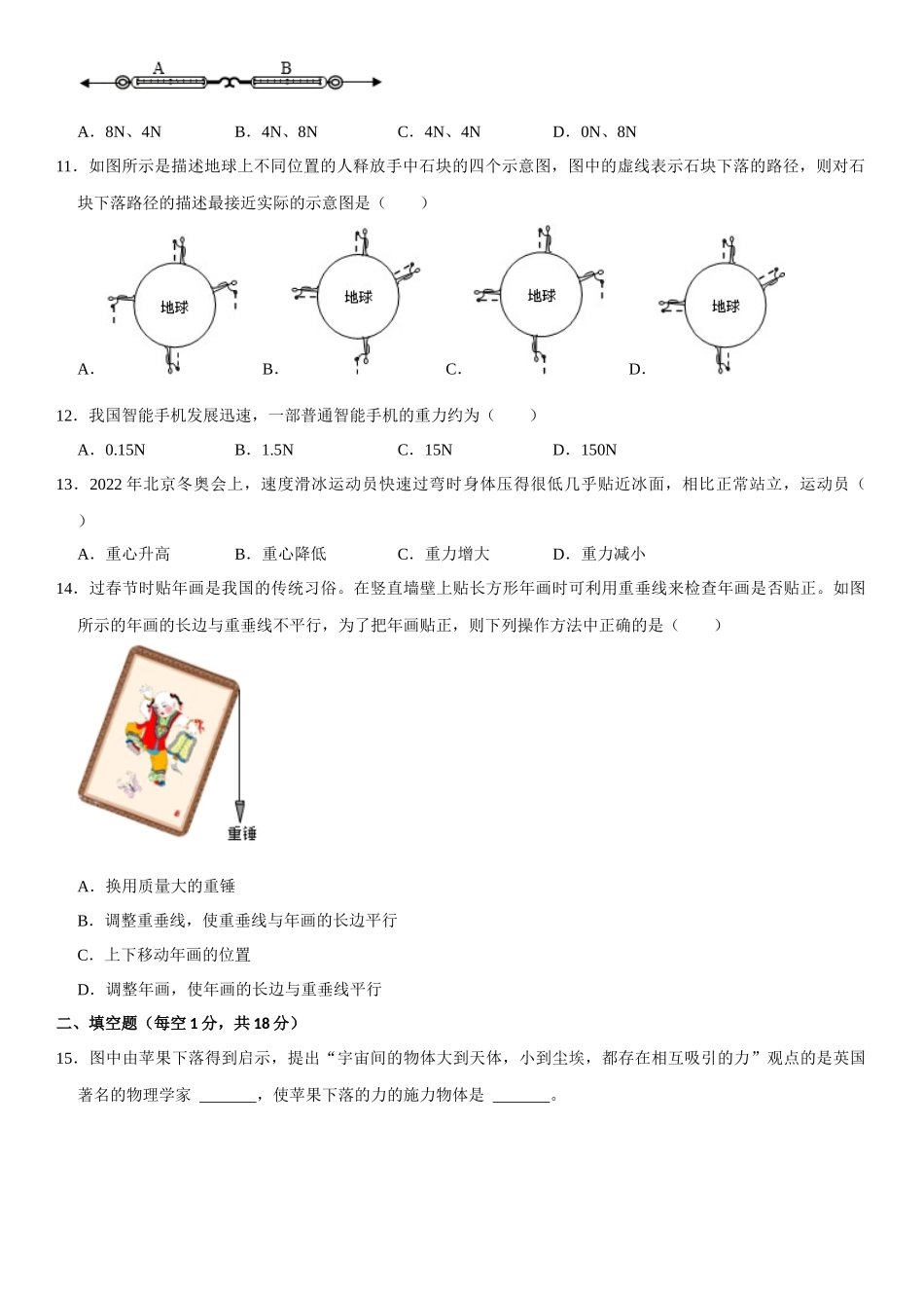 第07章 力 单元测试卷（原卷版）-2022-2023学年八年级物理下册学优生重难点易错题精练（人教版）.docx_第3页