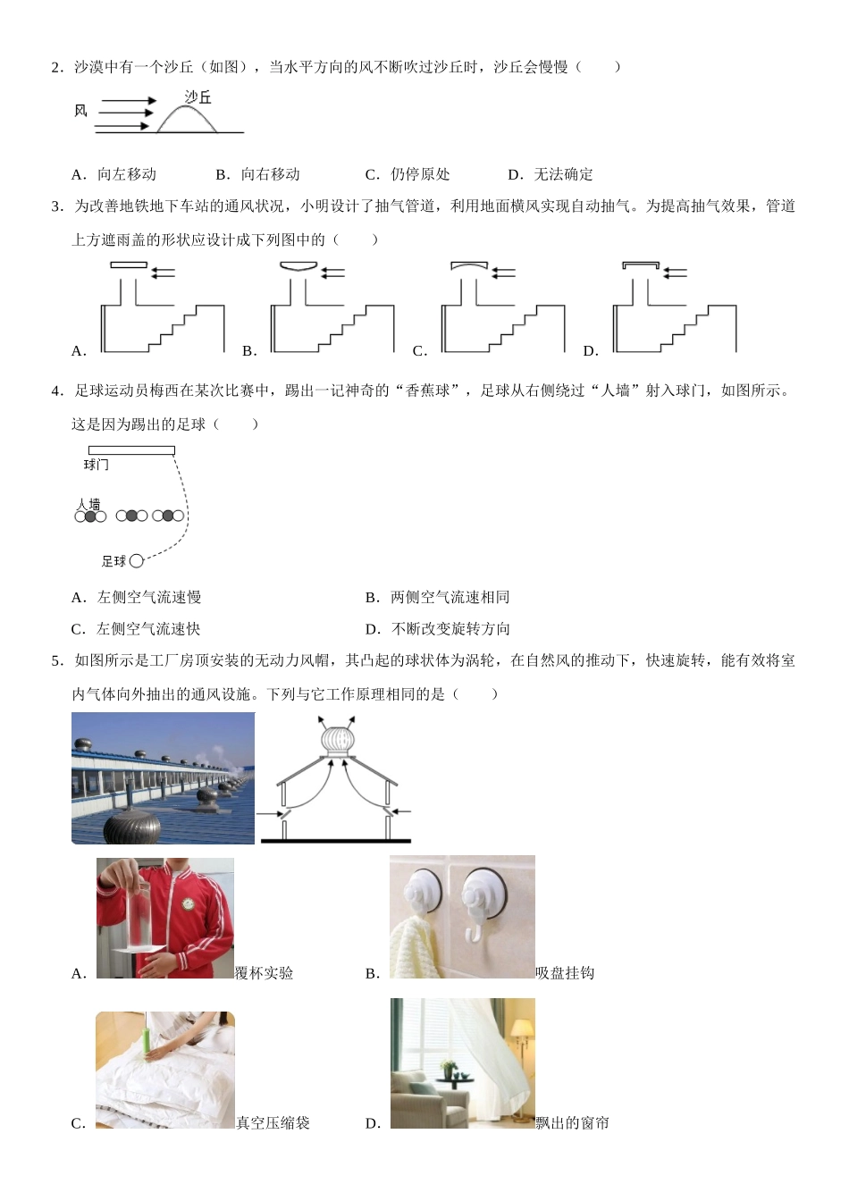 9.4 流体压强与流速的关系（原卷版）-2022-2023学年八年级物理下册学优生重难点易错题精练（人教版）.docx_第2页