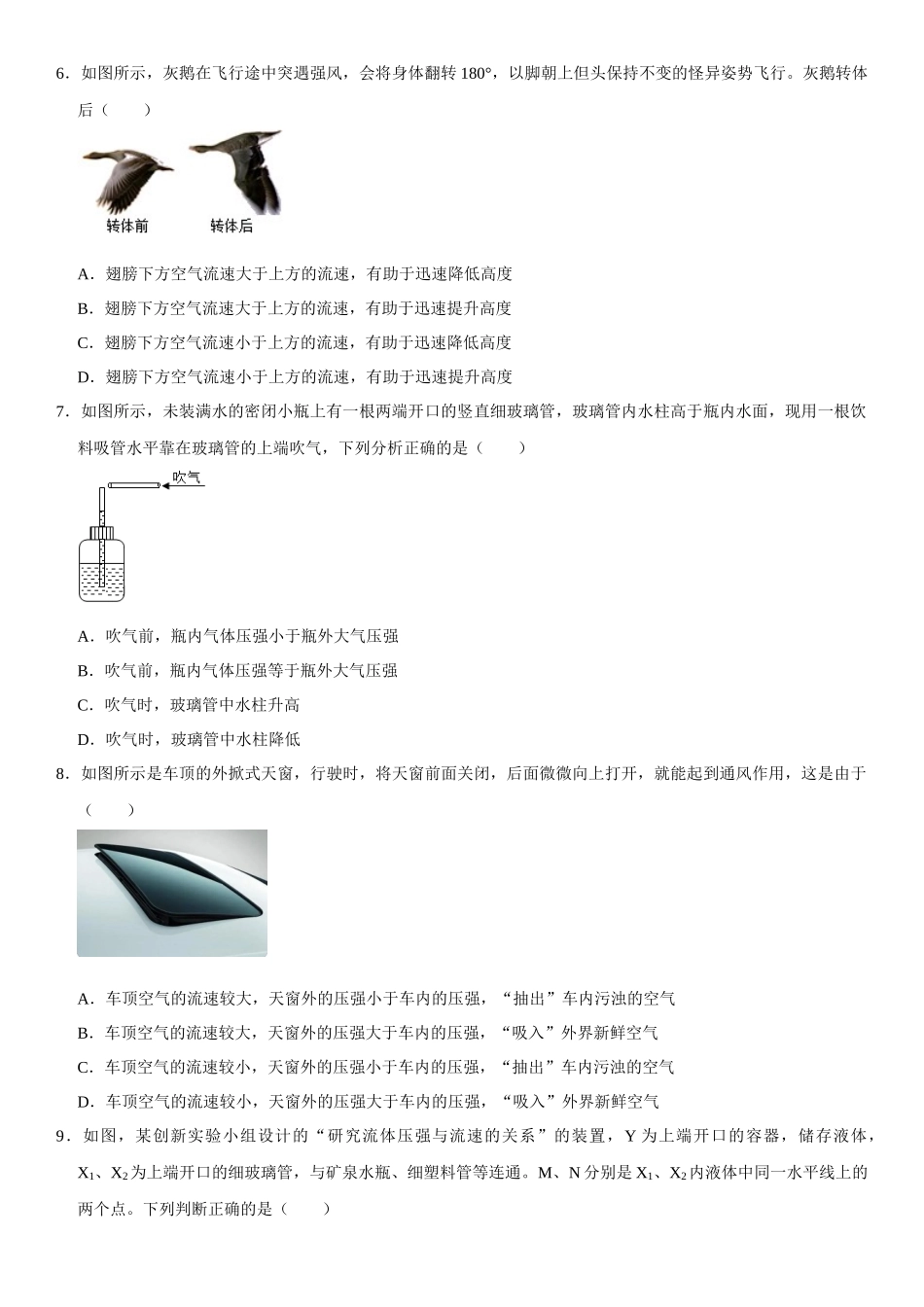 9.4 流体压强与流速的关系（原卷版）-2022-2023学年八年级物理下册学优生重难点易错题精练（人教版）.docx_第3页