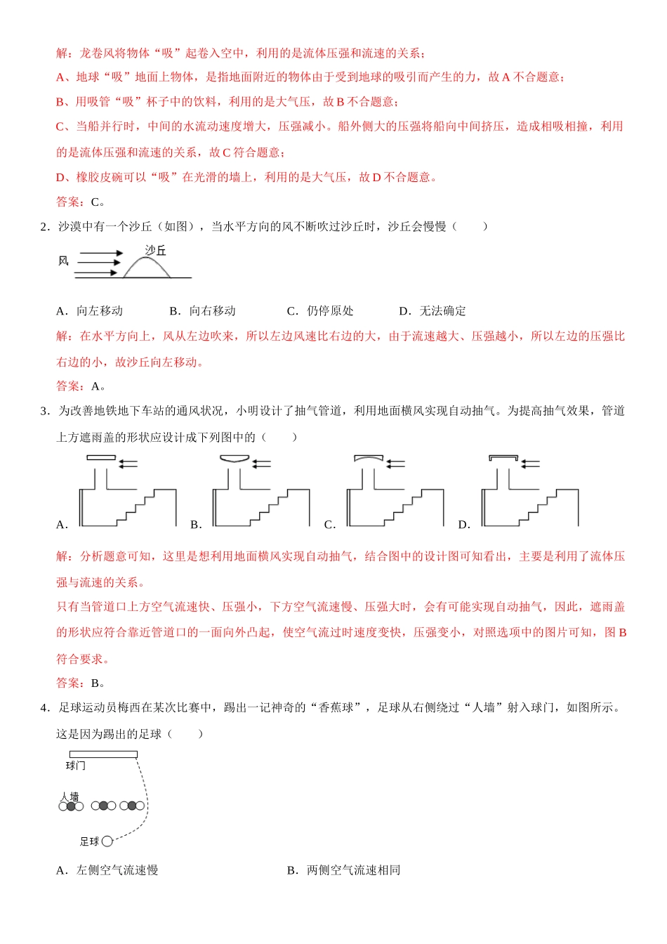 9.4 流体压强与流速的关系（解析版）-2022-2023学年八年级物理下册学优生重难点易错题精练（人教版）.docx_第2页