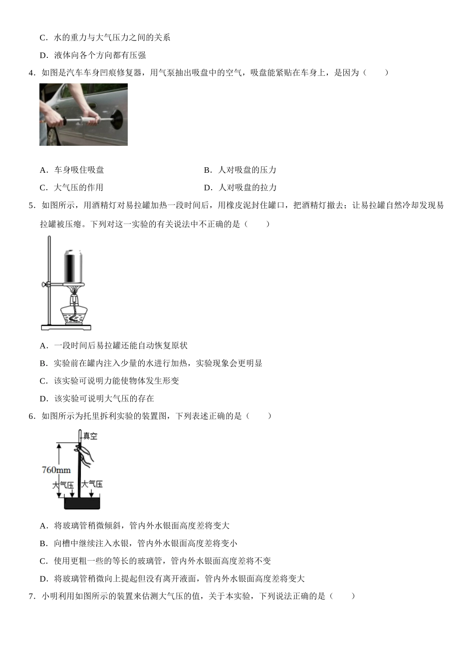 9.3 大气压强（原卷版）-2022-2023学年八年级物理下册学优生重难点易错题精练（人教版）.docx_第3页