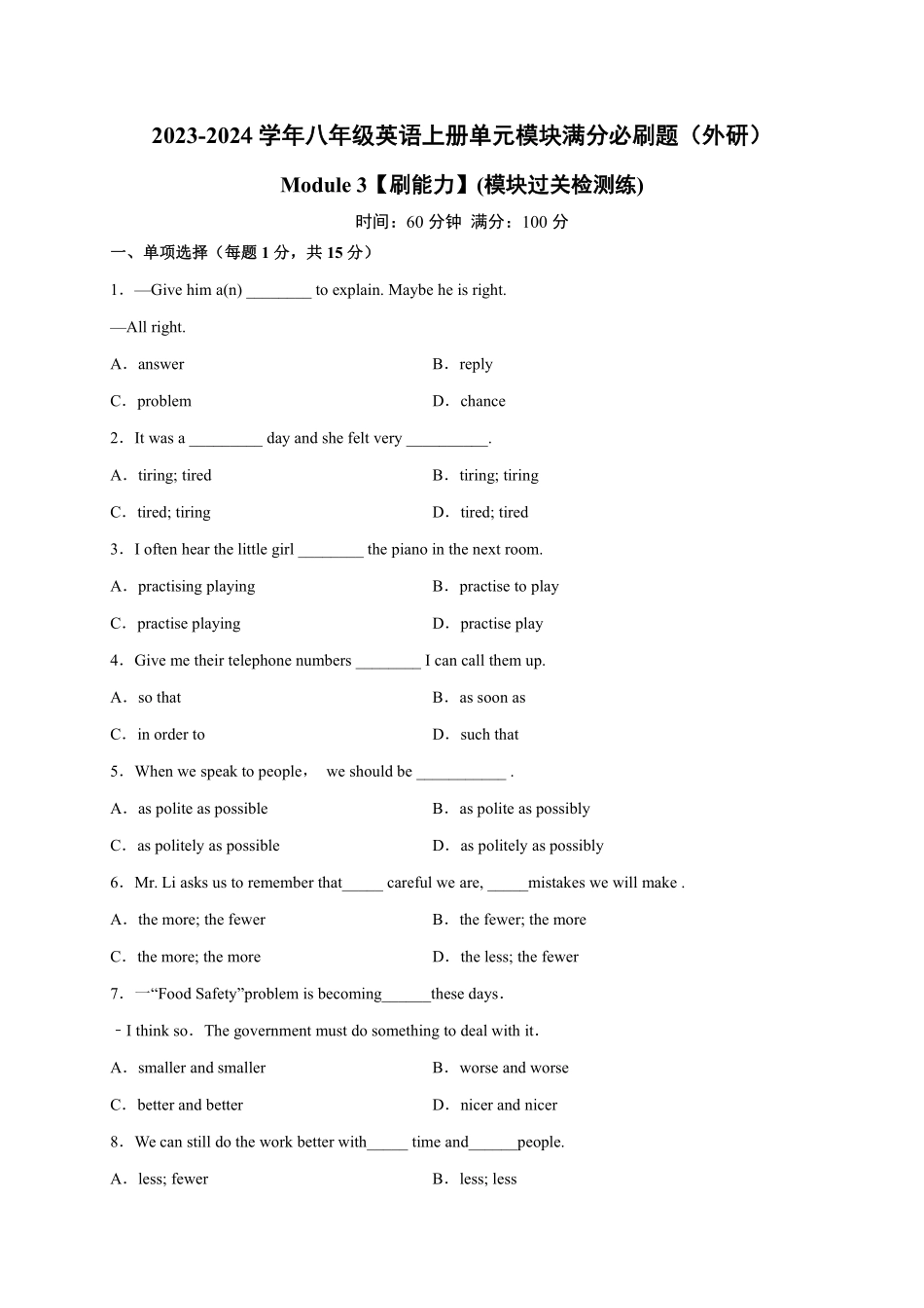 八年级英语上册单元模块满分必刷题 Module 3【刷能力】(模块过关检测练)（外研版）_八年级上册_八年级上册.pdf_第1页