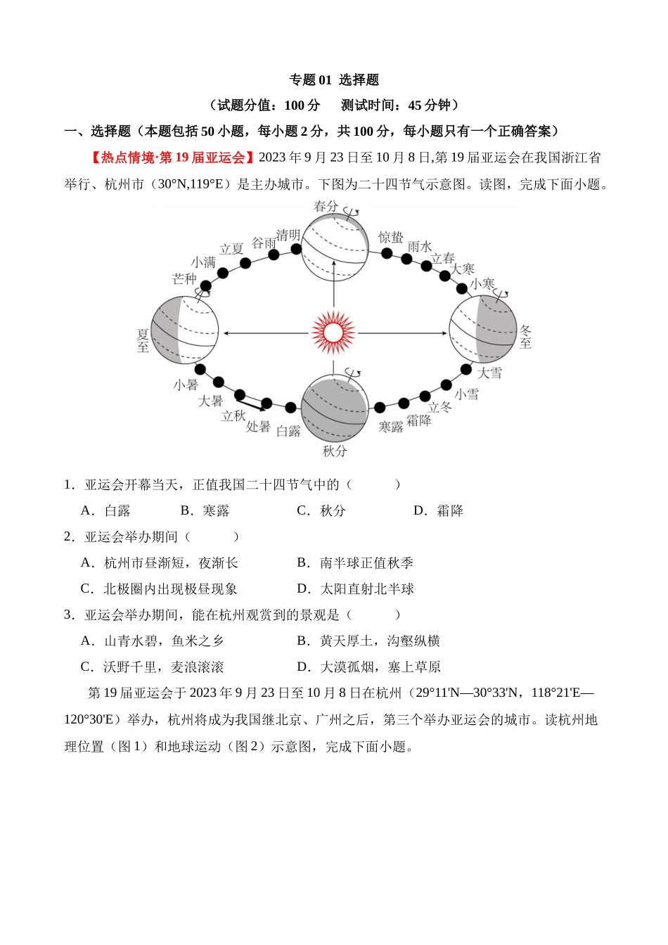 专题01 选择题_中考地理.docx_第1页