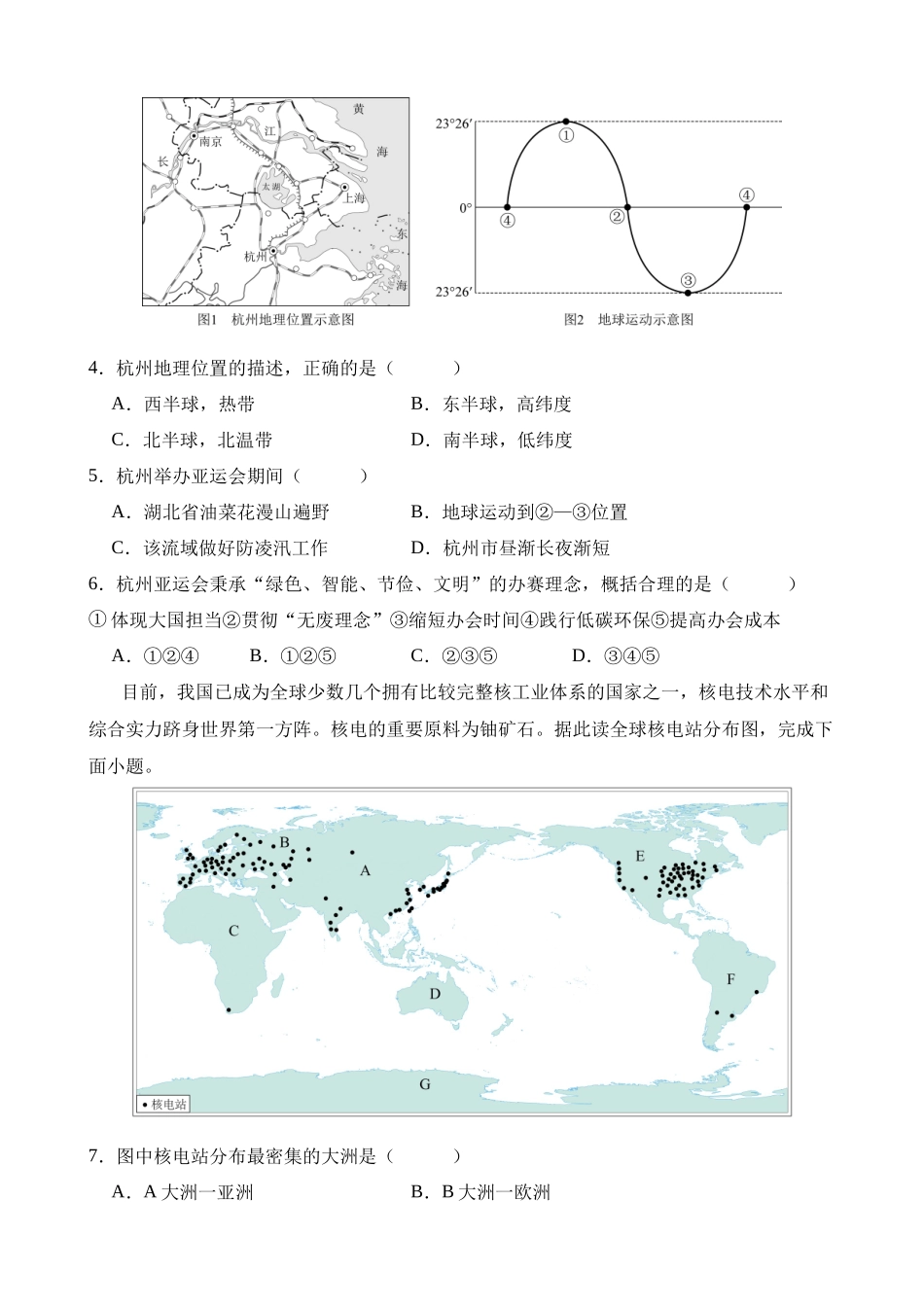 专题01 选择题_中考地理.docx_第2页