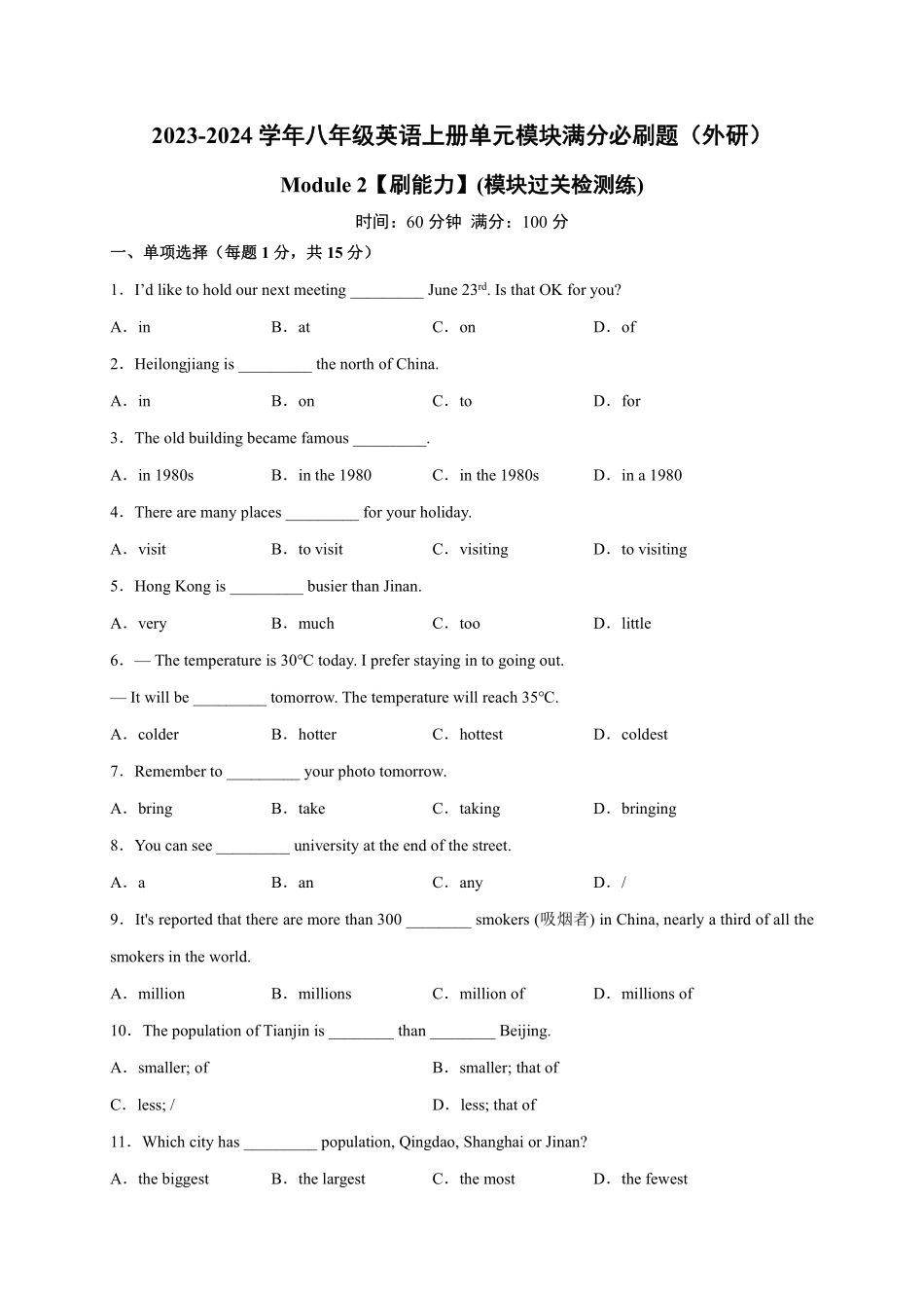 八年级英语上册单元模块满分必刷题 Module 2【刷能力】(模块过关检测练)（外研版）_八年级上册_八年级上册.pdf_第1页