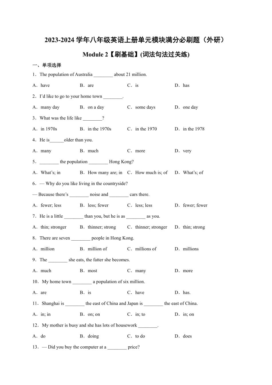 八年级英语上册单元模块满分必刷题 Module 2【刷基础】(词法句法过关练)（外研版）_八年级上册_八年级上册.pdf_第1页