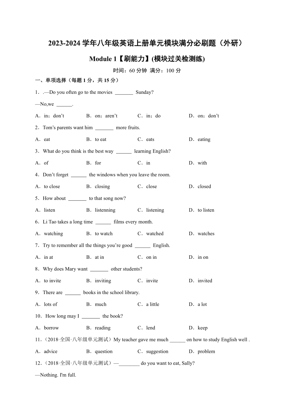 八年级英语上册单元模块满分必刷题 Module 1【刷能力】(模块过关检测练)（外研版）_八年级上册_八年级上册.pdf_第1页