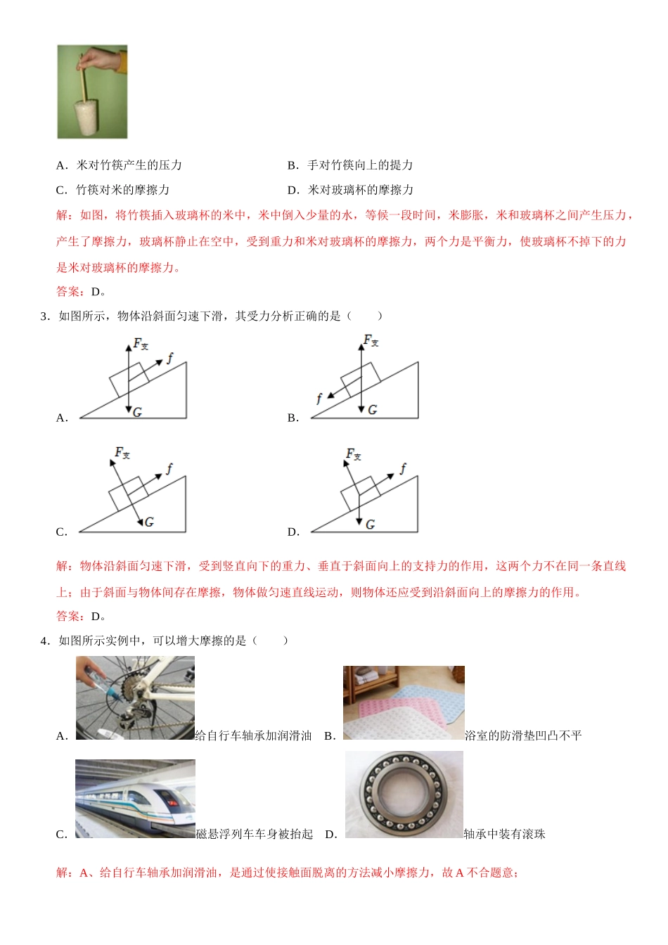 8.3 摩擦力（解析版）-2022-2023学年八年级物理下册学优生重难点易错题精练（人教版）.docx_第3页