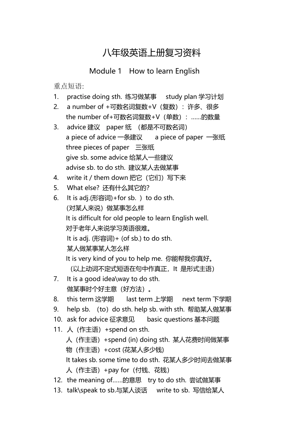 新外研版八年级英语上册短语及知识点归纳_八年级上册_八年级上册.pdf_第1页