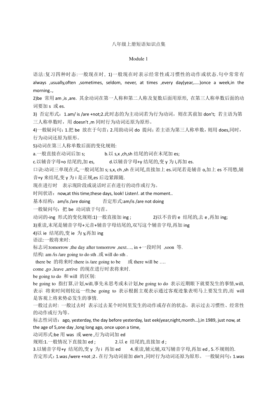 新外研版八年级上册总复习语法归纳__八年级上册_八年级上册.pdf_第1页