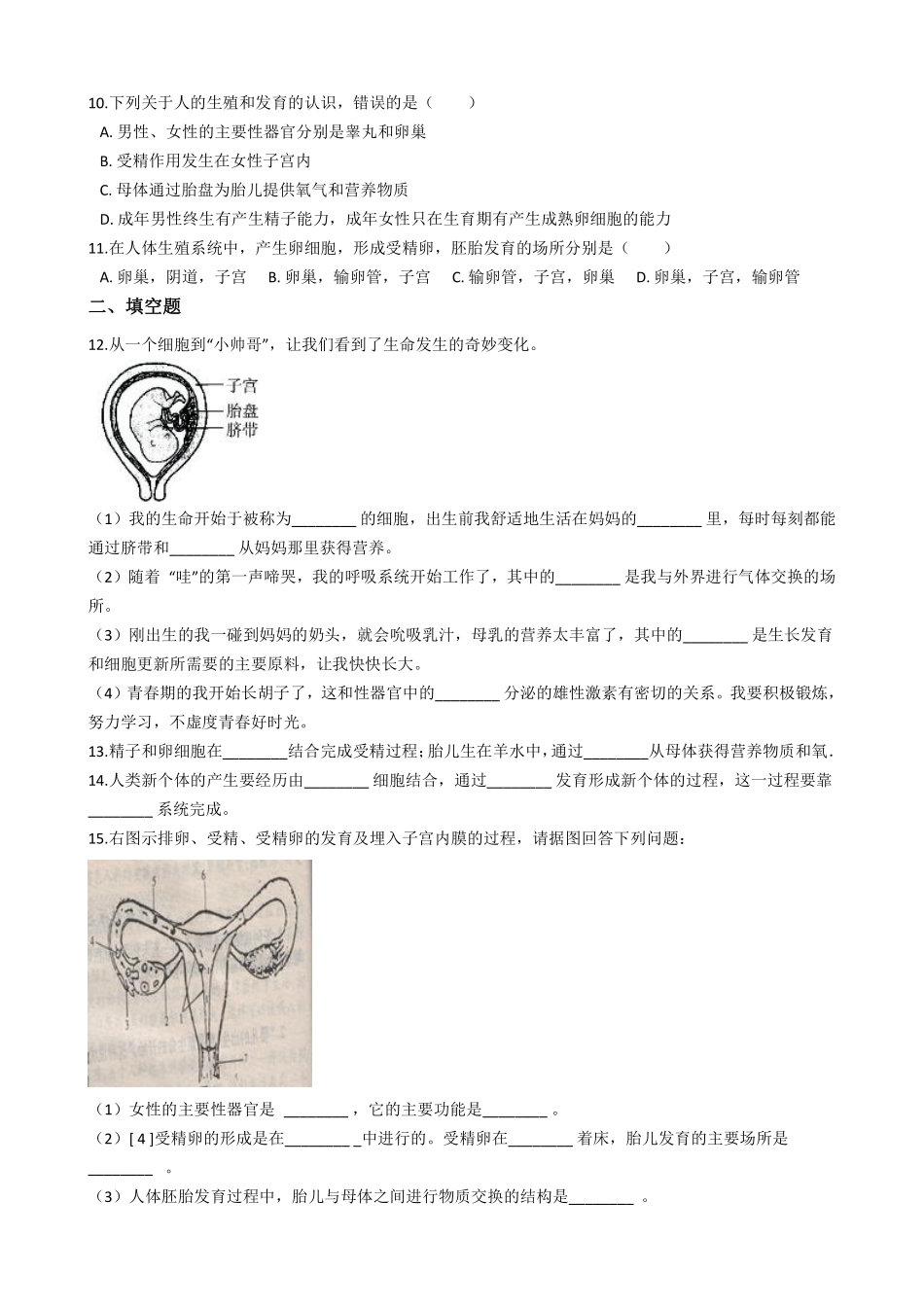 7.21.1人的生殖 同步测试与解析_八年级上册_八年级上册.pdf_第2页