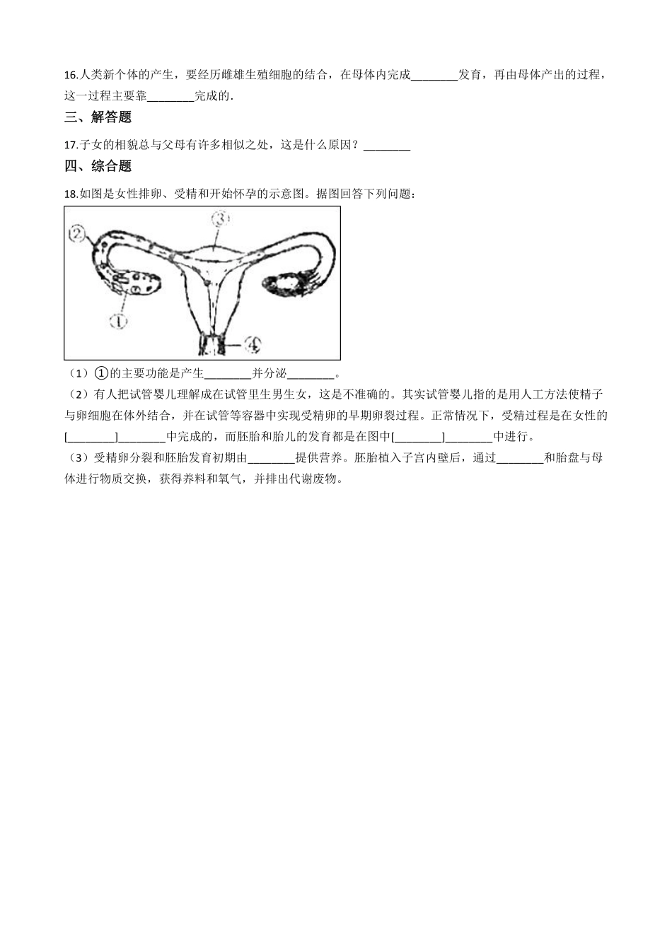 7.21.1人的生殖 同步测试与解析_八年级上册_八年级上册.pdf_第3页