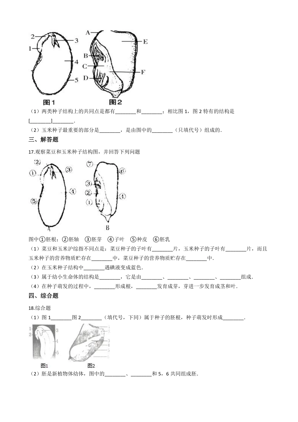 7.19.2植物的生长发育 同步测试与解析_八年级上册_八年级上册.pdf_第3页