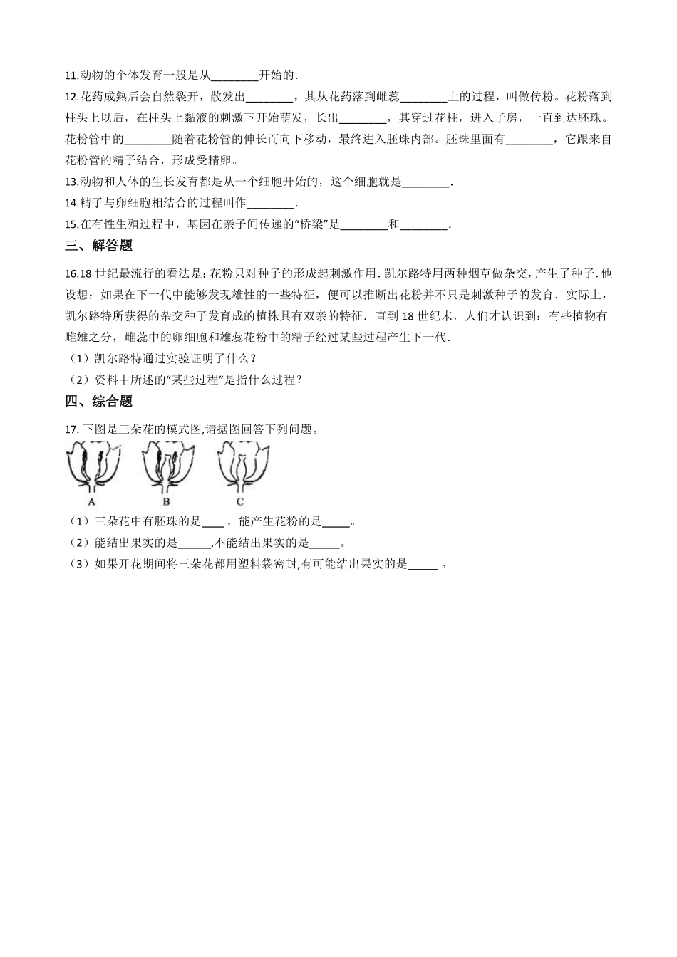 7.19.1植物的生殖 同步测试与解析_八年级上册_八年级上册.pdf_第2页