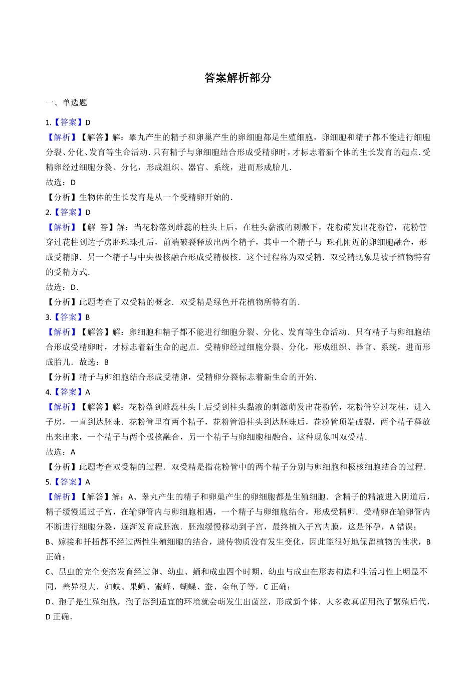 7.19.1植物的生殖 同步测试与解析_八年级上册_八年级上册.pdf_第3页