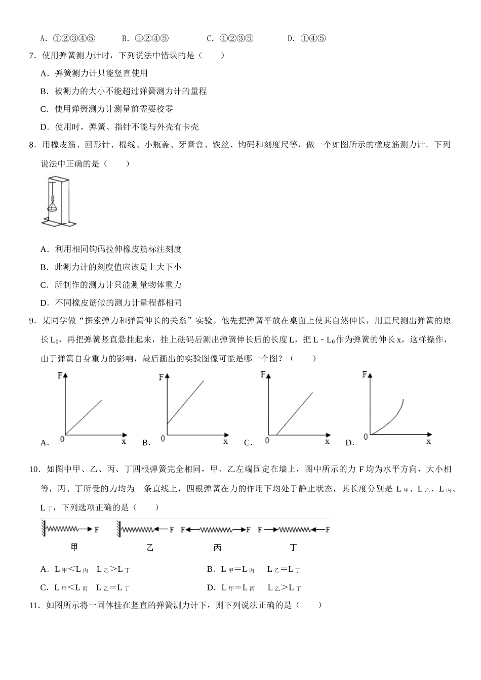 7.2 弹力（原卷版）-2022-2023学年八年级物理下册学优生重难点易错题精练（人教版）.docx_第3页