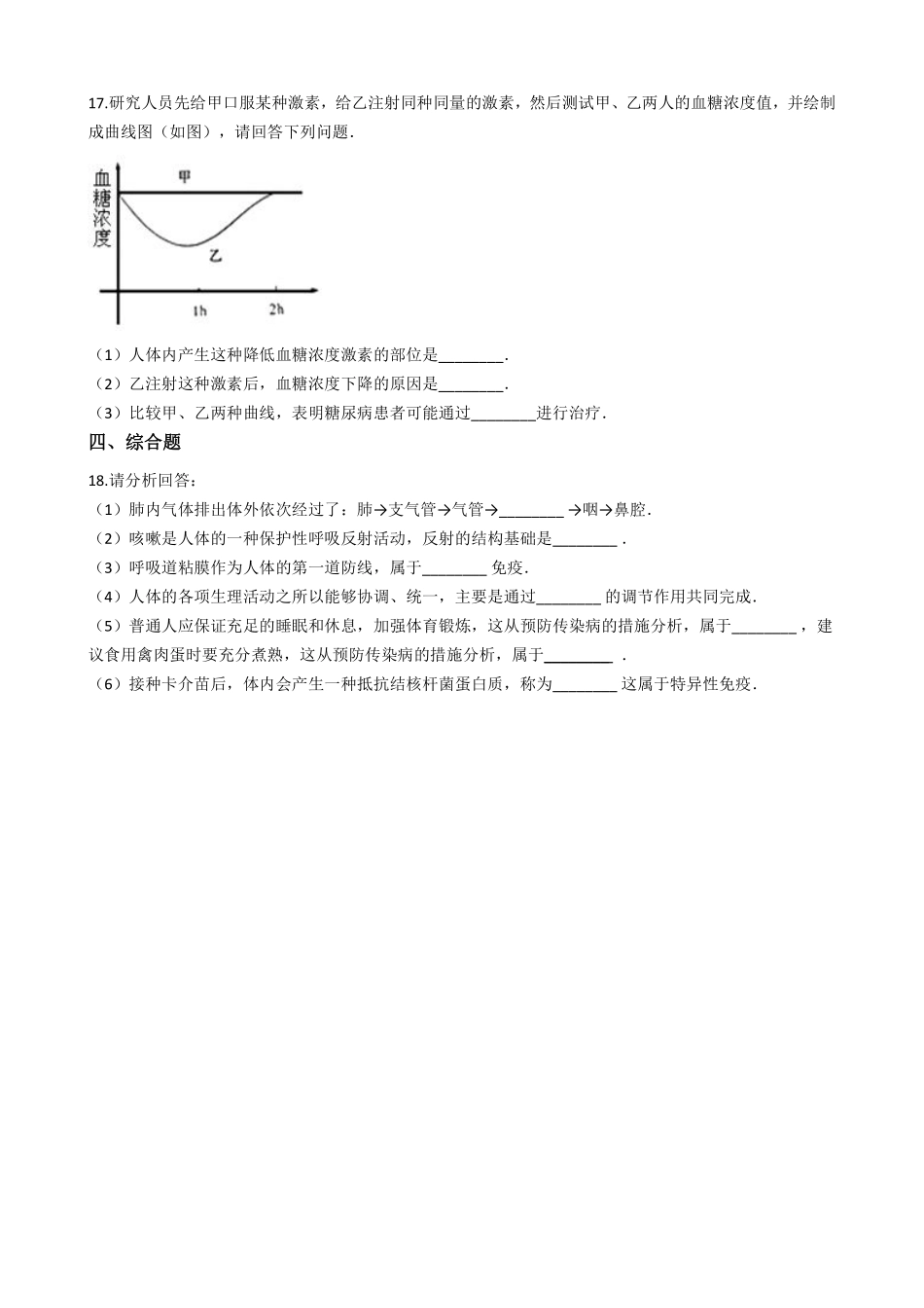 6.16.3人体的激素调节 同步测试与解析_八年级上册_八年级上册.pdf_第2页