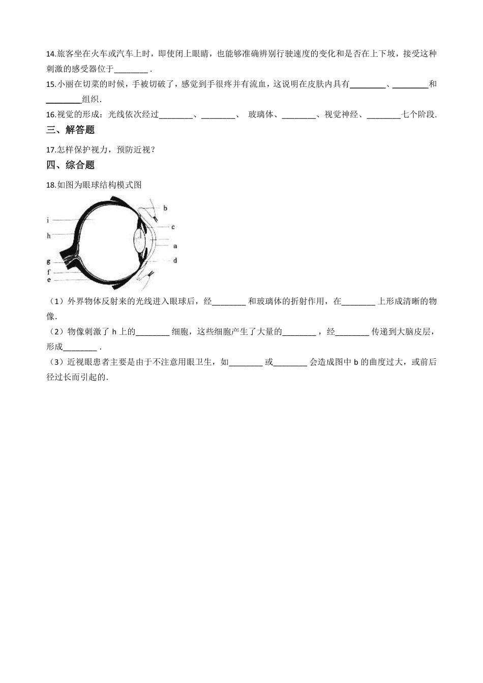 6.16.2人体对信息的感知 同步测试与解析_八年级上册_八年级上册.pdf_第2页