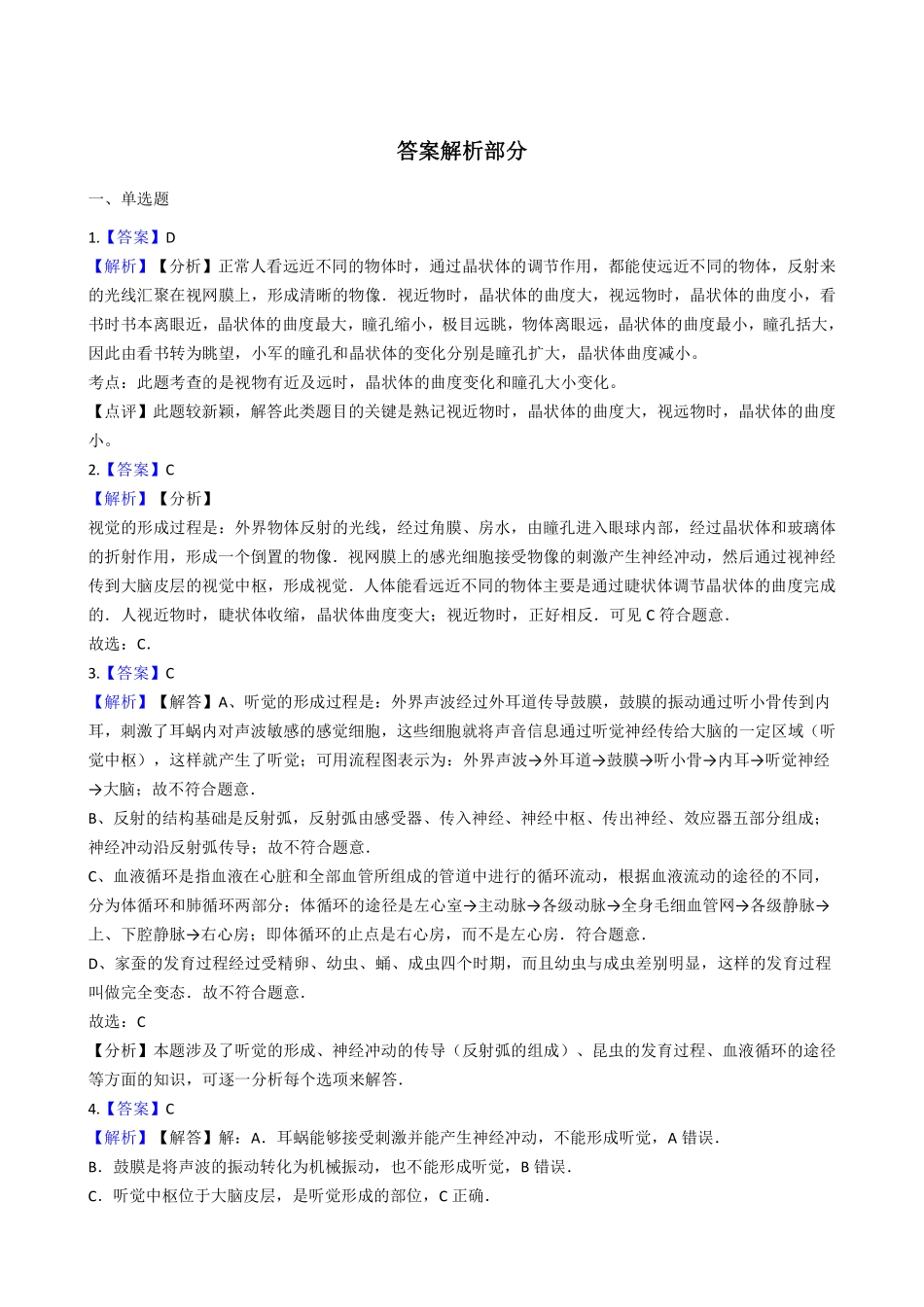 6.16.2人体对信息的感知 同步测试与解析_八年级上册_八年级上册.pdf_第3页