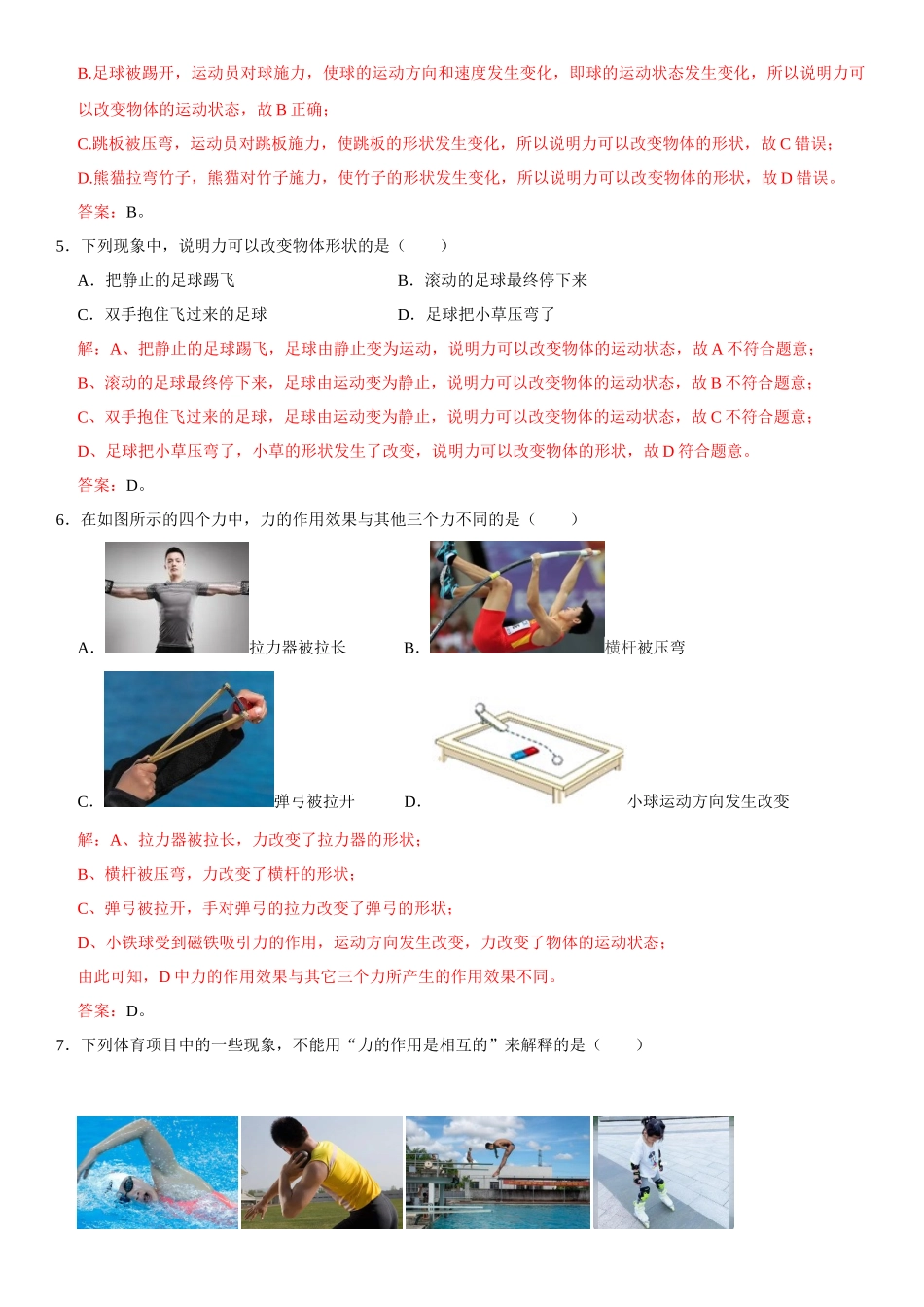 7.1 力（解析版）-2022-2023学年八年级物理下册学优生重难点易错题精练（人教版）.docx_第3页