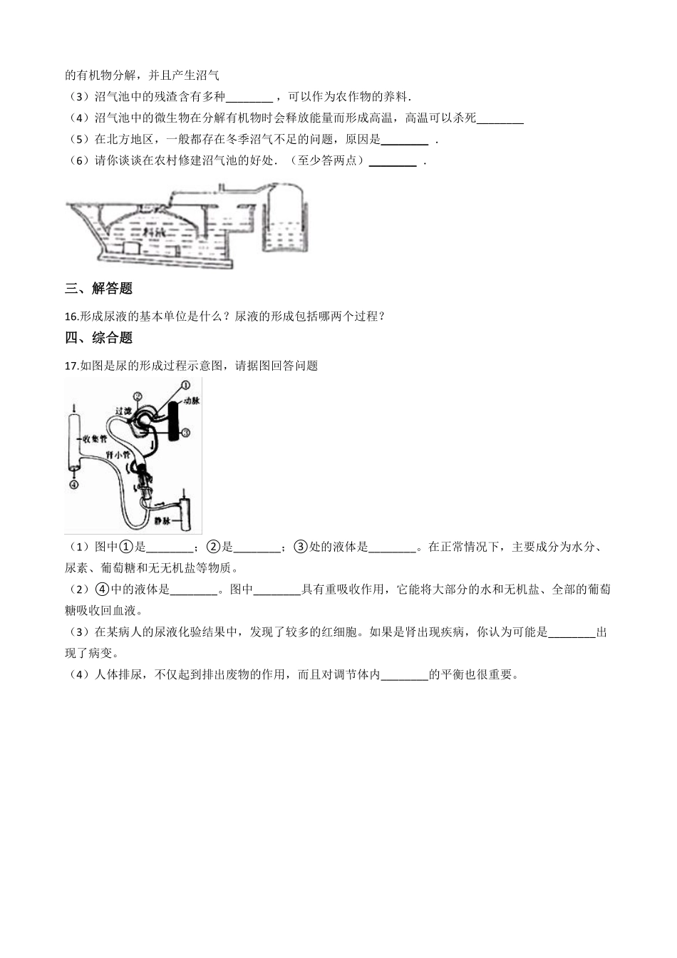 6.15.2人体内废物的排除 同步测试与解析_八年级上册_八年级上册.pdf_第3页