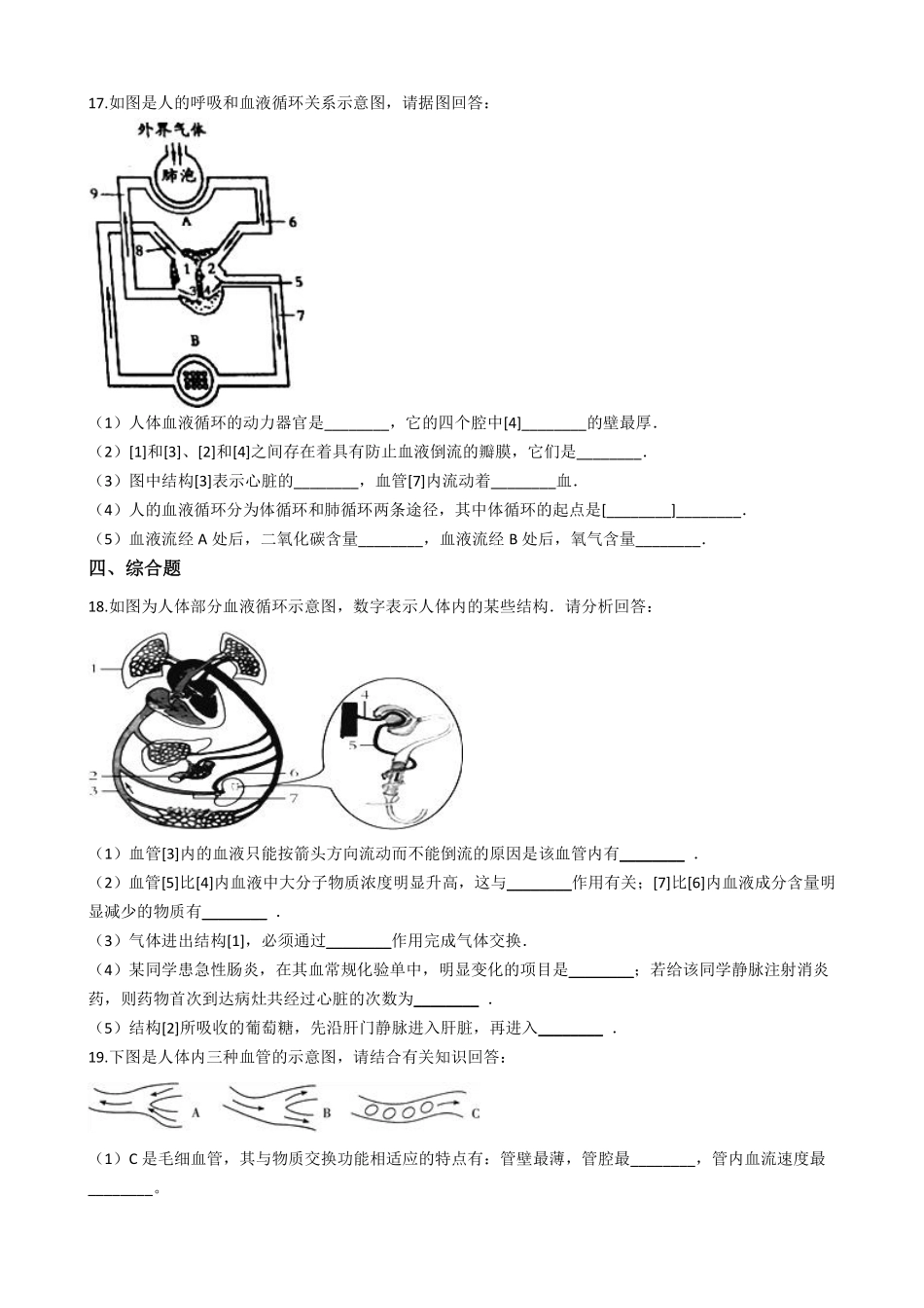 6.15.1人体内物质的运输 同步测试与解析_八年级上册_八年级上册.pdf_第3页