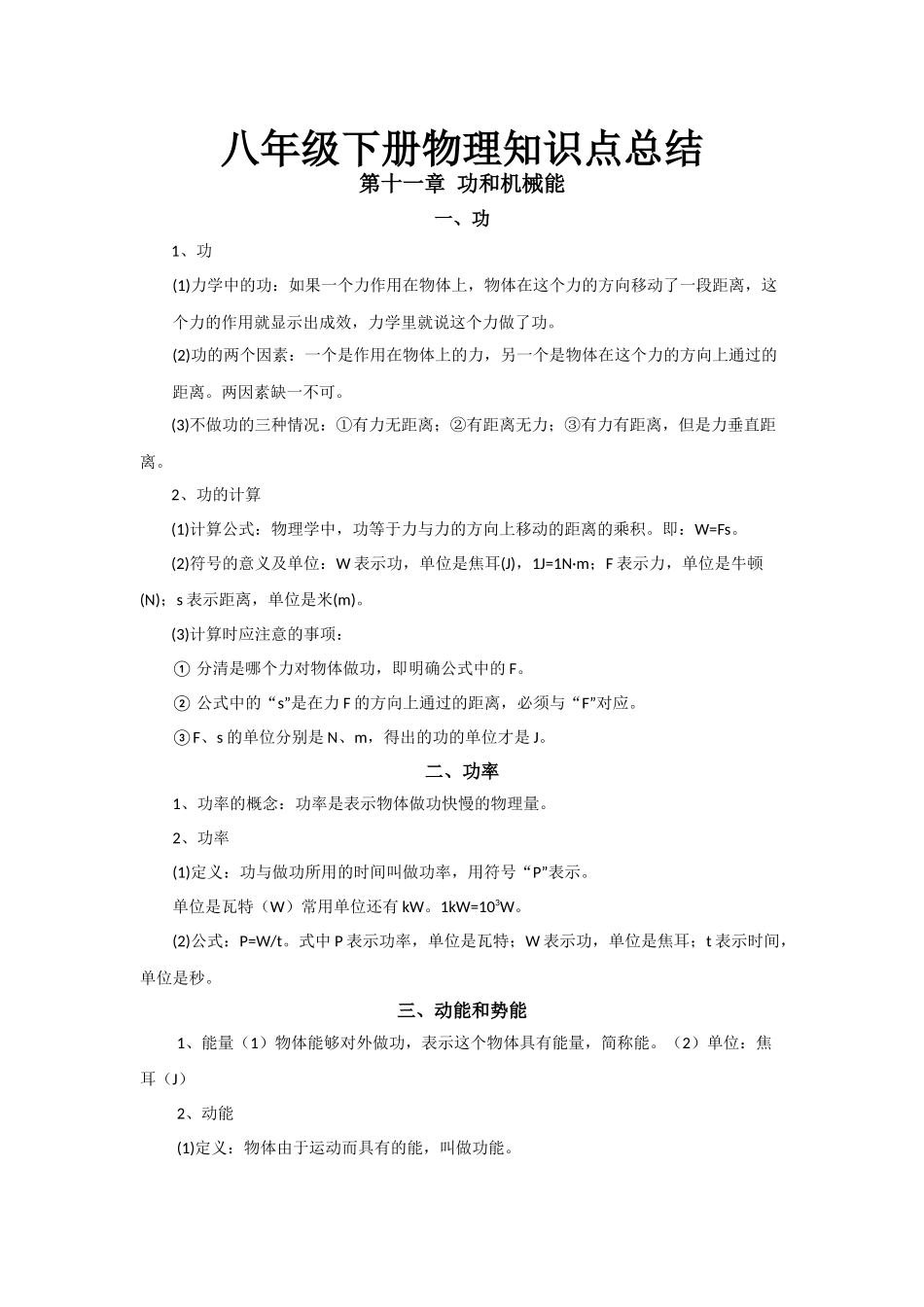 05.八年级下册物理知识点总结 第十一章 功和机械能.docx_第1页