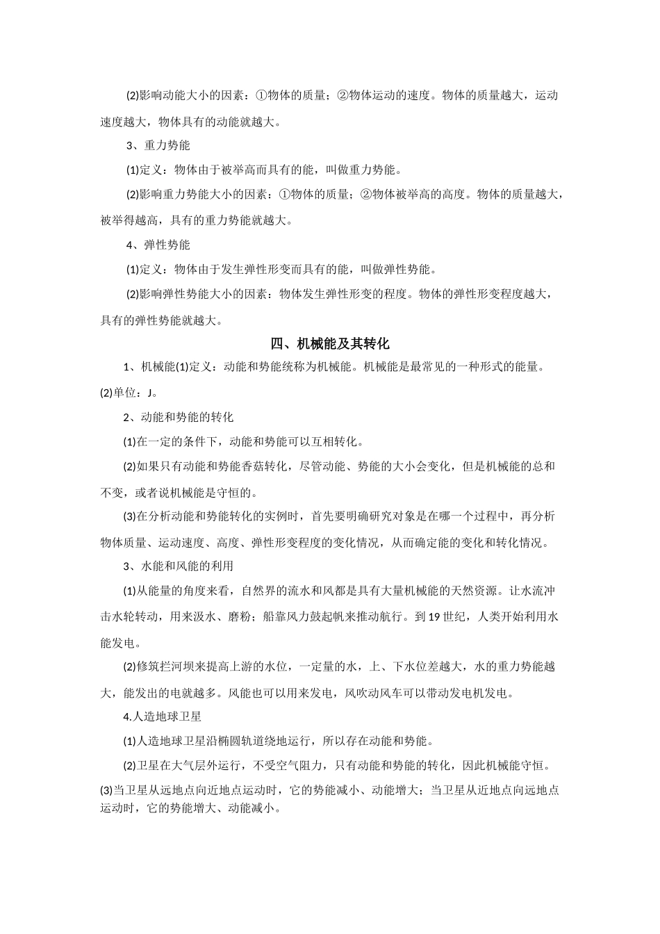 05.八年级下册物理知识点总结 第十一章 功和机械能.docx_第2页