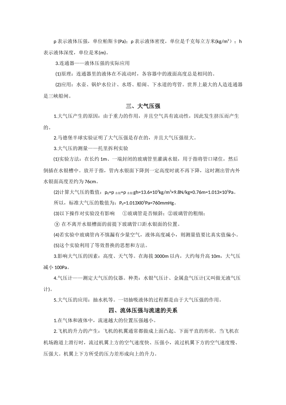 03.八年级下册物理知识点总结 第九章 压强.docx_第2页