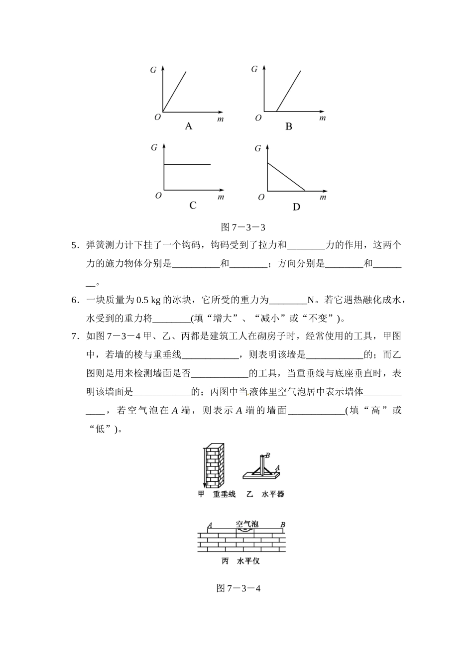 重力.doc_第2页