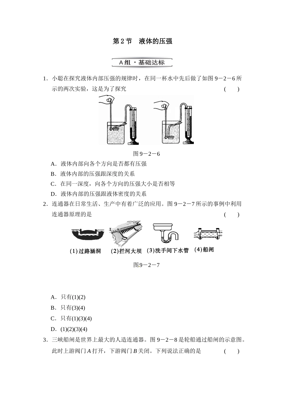 液体的压强.doc_第1页