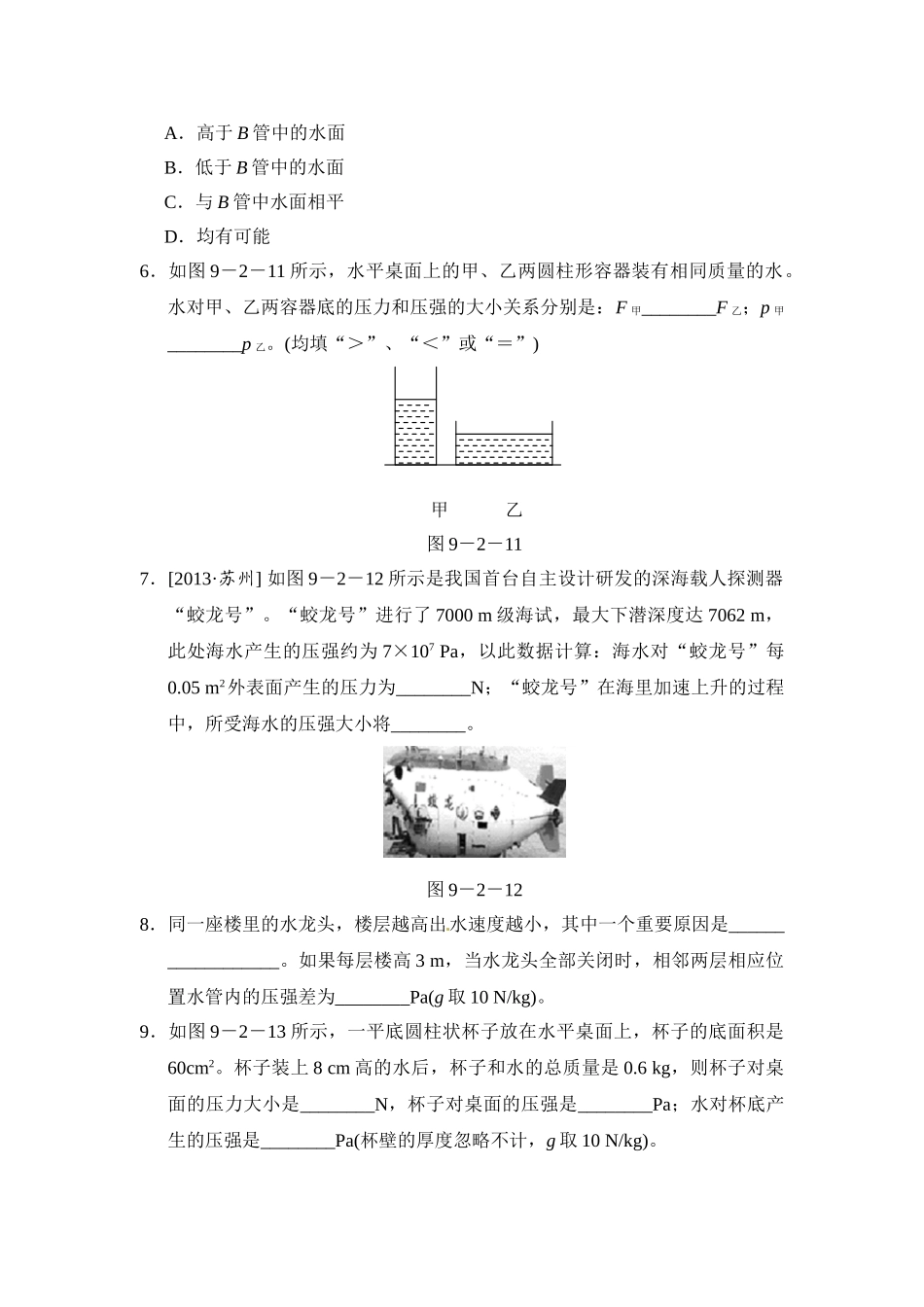 液体的压强.doc_第3页