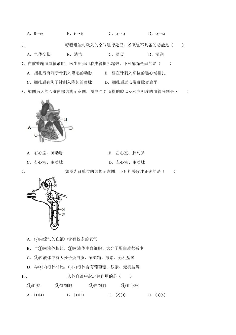 苏科版生物八年级上册 第15章 人体内平衡的维持 章节测试_八年级上册_八年级上册.pdf_第2页