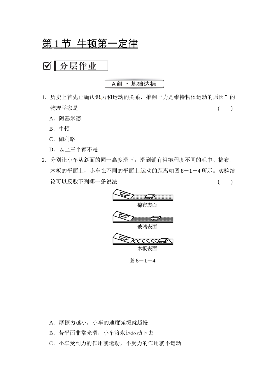 牛顿第一定律.doc_第1页