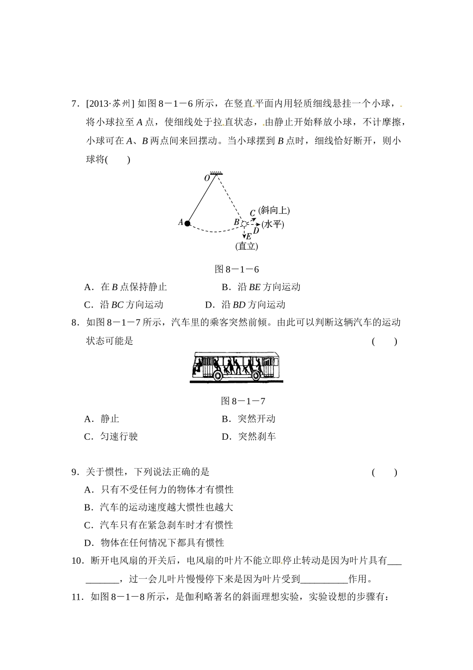 牛顿第一定律.doc_第3页