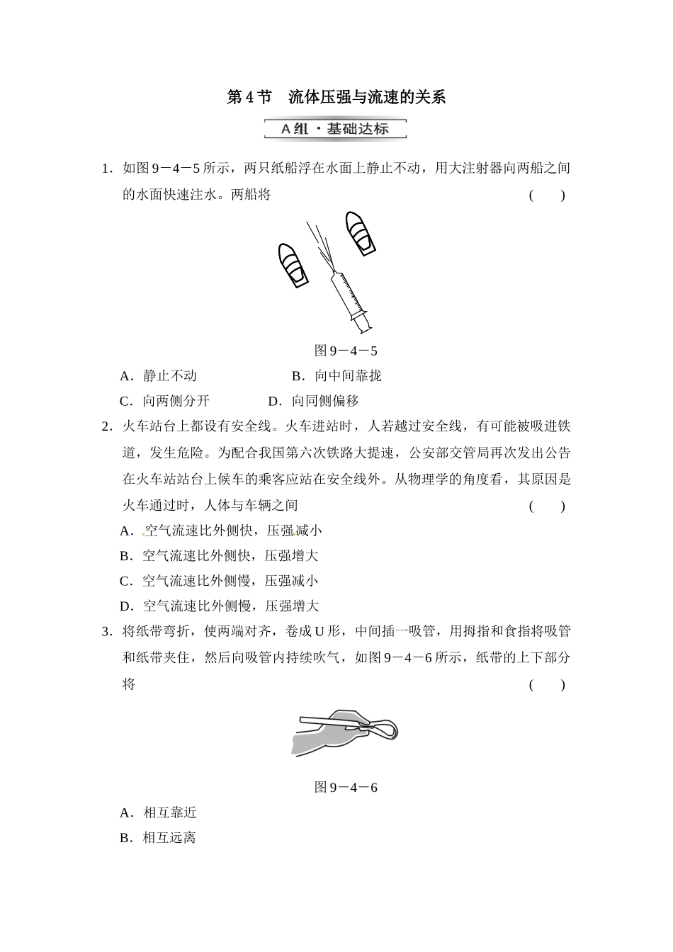 流体压强与流速的关系.doc_第1页