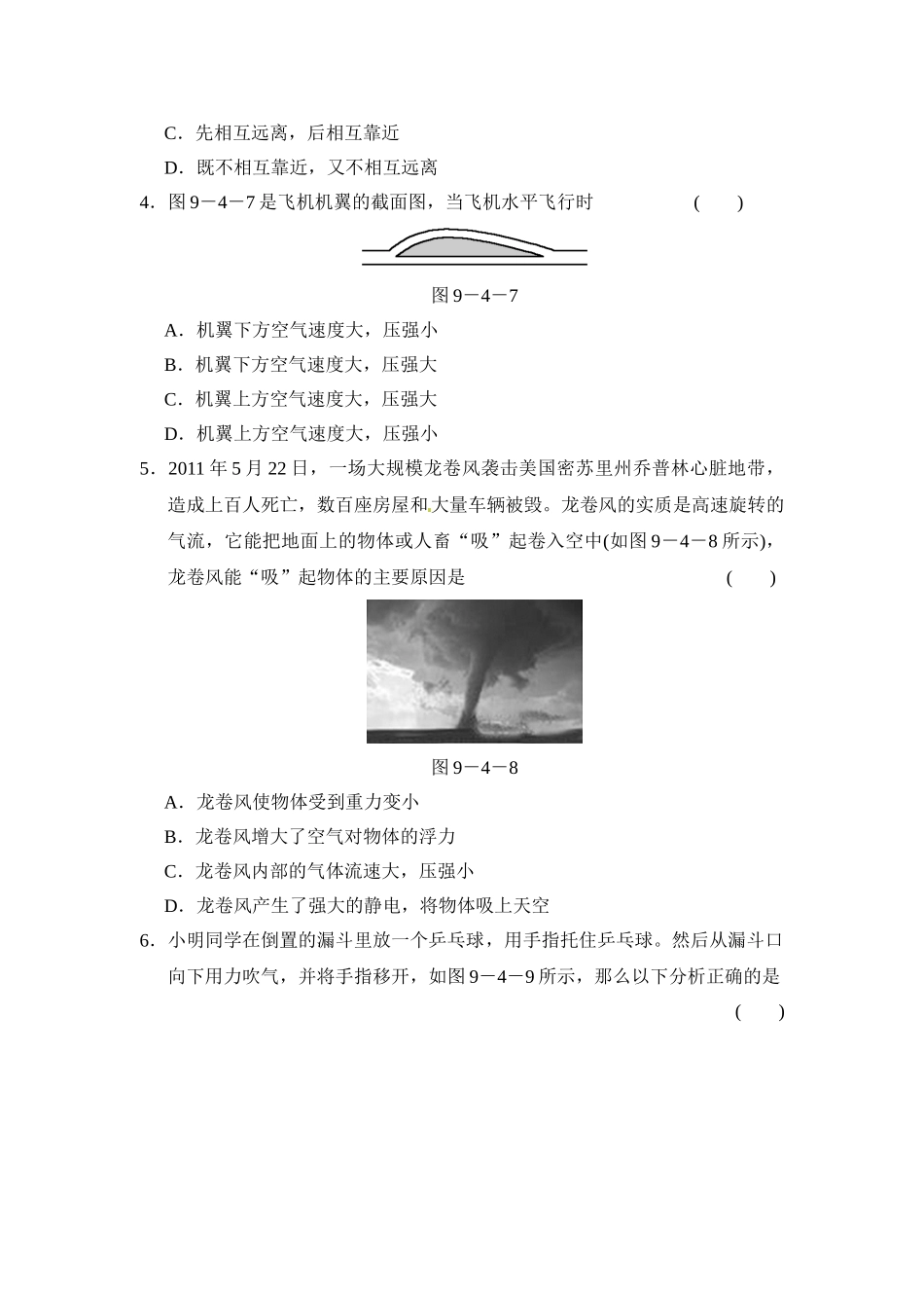 流体压强与流速的关系.doc_第2页