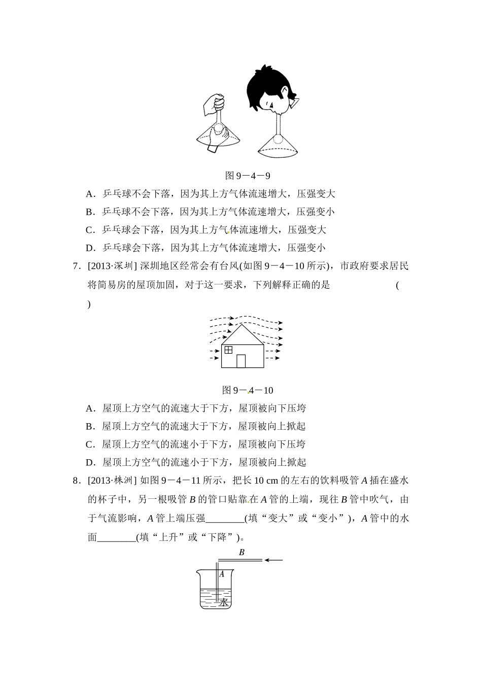 流体压强与流速的关系.doc_第3页